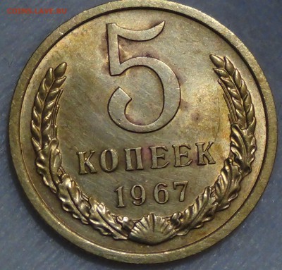 ∞ ∞ ∞ 5 копеек 1967 до 18.11.15 (ср. 22-30 ) ∞ ∞ ∞ - DSC05404.JPG