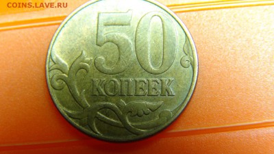 Латунь: 10 и 50 коп Определение - DSC06754.JPG