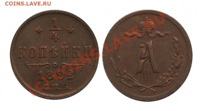 4 копейки 1886, 1892 - IMGP3223 копия