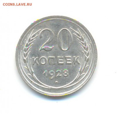 Ag. 20 копеек 1923,24,25,28. до 18.11 22:00 - 4