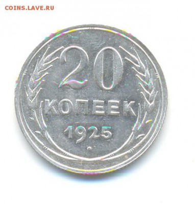 Ag. 20 копеек 1923,24,25,28. до 18.11 22:00 - 3