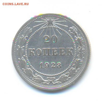 Ag. 20 копеек 1923,24,25,28. до 18.11 22:00 - 1