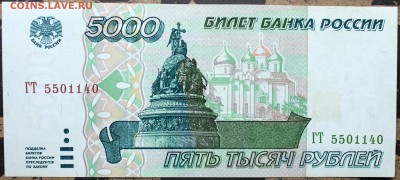 5000 рублей 1995 - Изображение 1486 008
