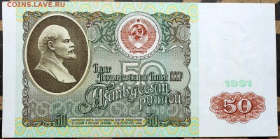50 рублей 1991 серия АА - 50.91 АА-2