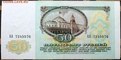 50 рублей 1991 серия АА - 50.91 АА-1
