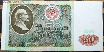 50 рублей 1991 - 50.91 АГ-2