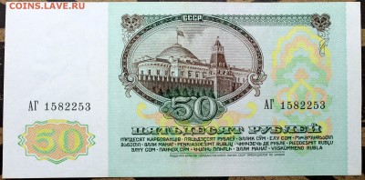 50 рублей 1991 - 50.91 АГ-1