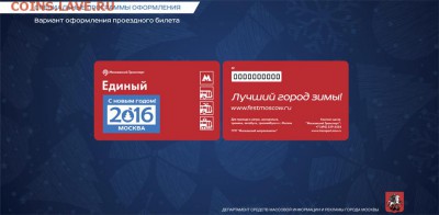 Новинки московского метро и ГУП "Мосгортранс" (проезд) - Presentaciya_NG_Doklad-34%20копия