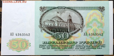 50 рублей 1991 #2 - 50.91 АЗ-1