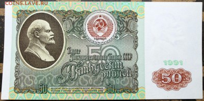 50 рублей 1991 #2 - 50.91 АЗ-2