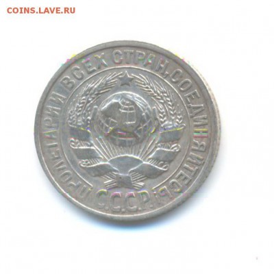 Ag. 15 копеек 1925(3шт), 1927 . до 18.11 22:00 - 5