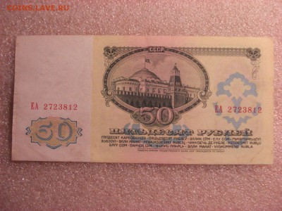 50 рублей 1961 года. до 22:10 по мск. вр. 18.11.2015 года - DSC04490.JPG