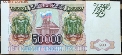 50000 рублей 1993 (1994) #2 - 50000.94 ГМ-2