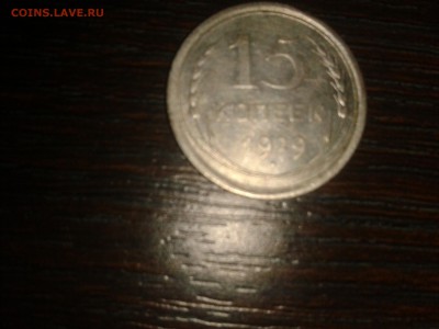 10копеек 1925,15копеек 1929 сохран хороший. - 2015-11-15 21.57.00