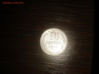 10копеек 1925,15копеек 1929 сохран хороший. - 2015-11-15 21.54.44