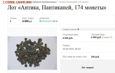 6 Античных монет - пант