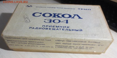 Радиоприемник СССР "Сокол ", новый в коробке. - IMG_7587.JPG