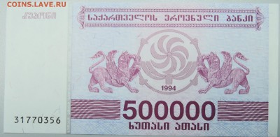 ГРУЗИЯ - 500 000 лари  ПРЕСС   до  21.11 в 22.00 Мск - DSCN1659.JPG