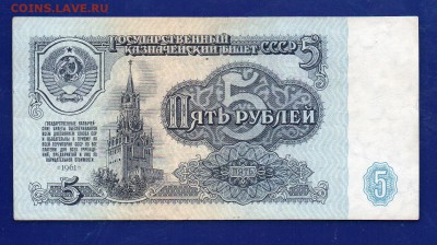 5 рублей 1961   АА 2 шрифт  до 19.11 22.00 мск - Без имени-34