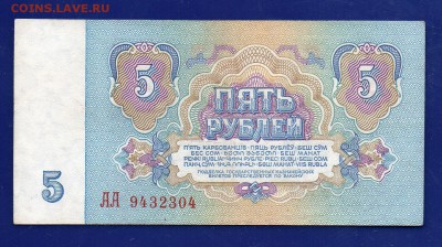 5 рублей 1961   АА 2 шрифт  до 19.11 22.00 мск - Без имени-33