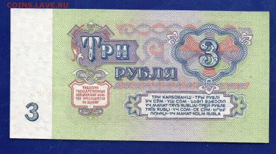 3 рубля 1961 БА 1 тип бумаги UNC до 19.11 22.00 мск - Без имени-32