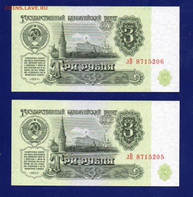3 рубля 1961  лВ 2 шт № подряд UNC до 19.11 22.00 - Без имени-15
