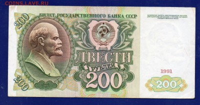 200 рублей 1991 до 19.11 22.00 мск четверг - Без имени-8