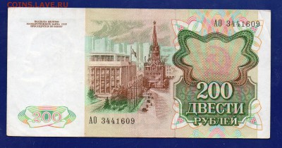 200 рублей 1991 до 19.11 22.00 мск четверг - Без имени-7