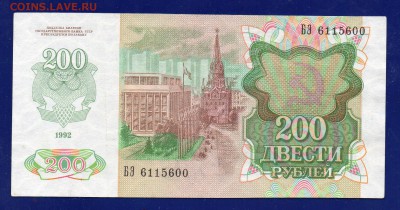 200 рублей 1992 до 19.11 22.00 мск четверг - Без имени-5