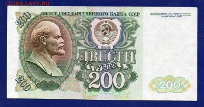 200 рублей 1992 до 19.11 22.00 мск четверг - Без имени-6