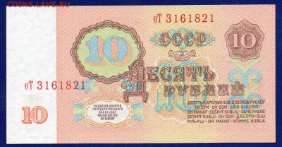 10 рублей 1961 оТ aUNC- UNC до 19.11 22.00 мск - Без имени-3