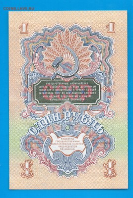 1 рубль 1947(57) АМ aUNC до 19.11 22.00 мск - Без имени-10