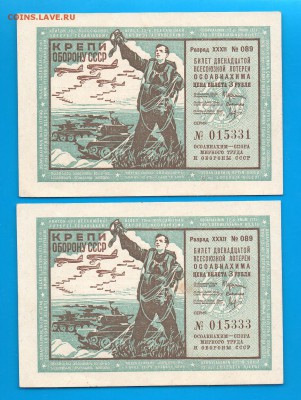 3 рубля 12 лотерея ОСОАВИАХИМа 2 шт до 19.11 22.00 мск - Без имени-1