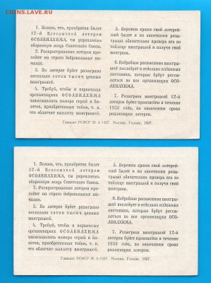 3 рубля 12 лотерея ОСОАВИАХИМа 2 шт до 19.11 22.00 мск - Без имени-4