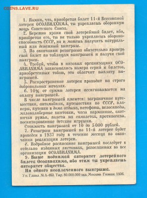 1 рубль 11 лотерея ОСОАВИАХИМ 1936 до 19.11 22.00 - Без имени-3