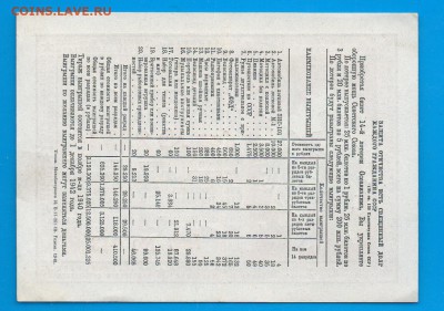 3 рубля 11 лотерея ОСОАВИАХИМ до 19.11 22.00 - Без имени-9
