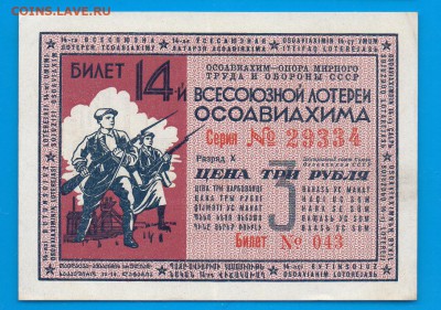 3 рубля 11 лотерея ОСОАВИАХИМ до 19.11 22.00 - Без имени-6