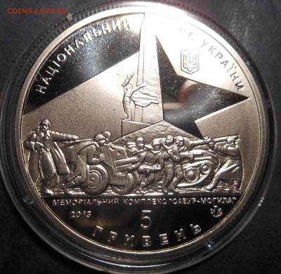 5 Гривен(70-Лет Освобождению Донбасса). - DSCN8420.JPG