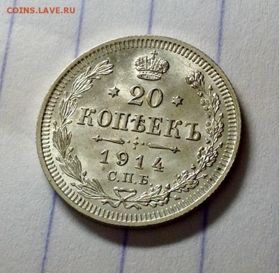 20 копеек 1914 ВС АU до 19.11.2015 - image