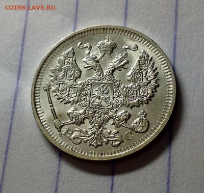 20 копеек 1914 ВС АU до 19.11.2015 - image