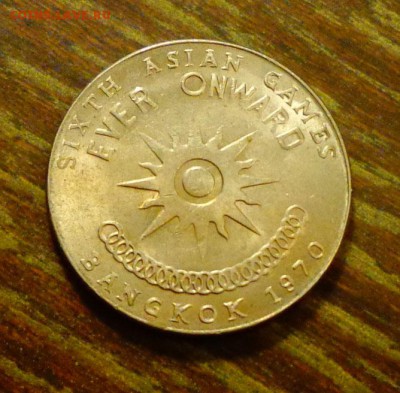 ТАИЛАНД - АЗИАТСКИЕ ИГРЫ до 22.11, 22.00 - Таиланд 1 бат Азиатские игры (два профиля)_1