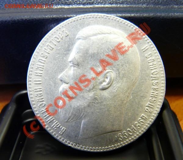 1 рубль 1899, хор. сохр до 8.02.2009, 22.00 МСК - nik2_1