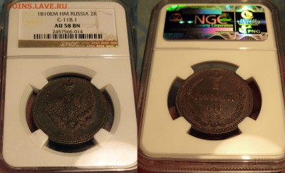 2 копейки 1810 ЕМ AU-58 NB - 2-1810 1