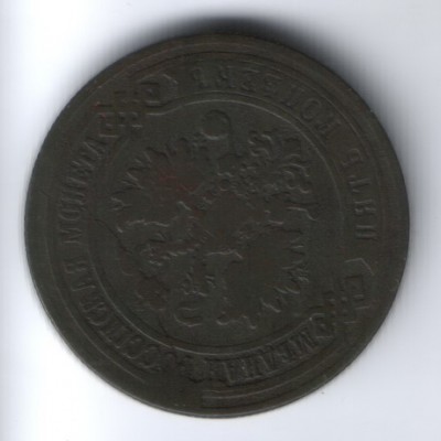 5 коп 1876 медь - 1-2