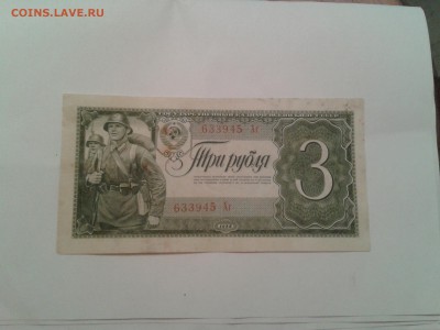 3 рубля 1938 года - 2015-11-16 12.02.11