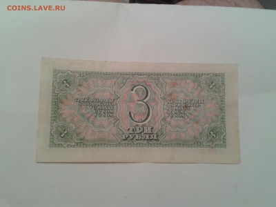 3 рубля 1938 года - 2015-11-16 12.02.36