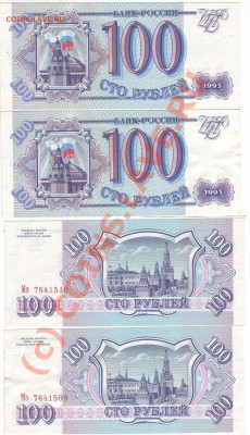 Бона - 100 рублей 1993 (2 шт) до 14.09.2010 - 2x100