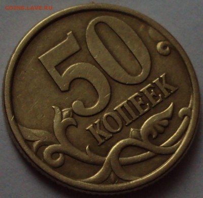 50 копеек 2005 СП-определение - DSC09945.JPG