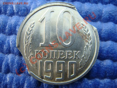 10 копеек 1990 год два выкуса-луны. - DSC09328.JPG