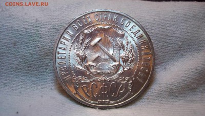 1 Рубль 1922г (А.Г)Штем.Шикарная монета  до 21.11.2015 22.00 - 100_5468.JPG